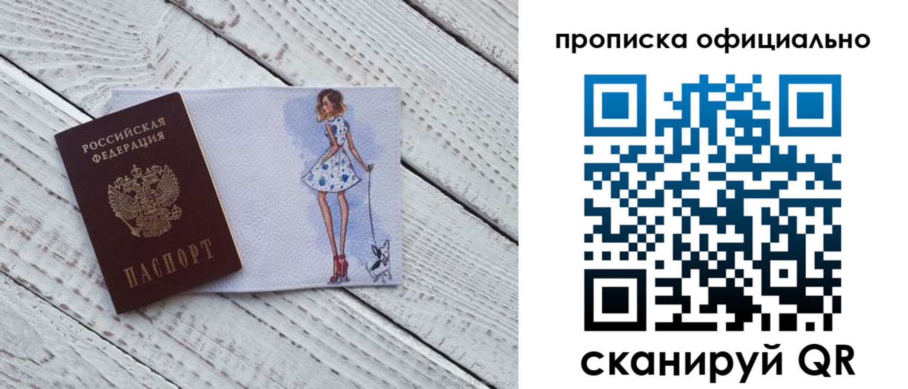 прописка штамп в Электроуглях