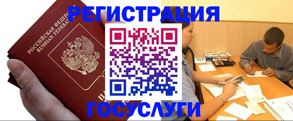 прописка в Электроуглях