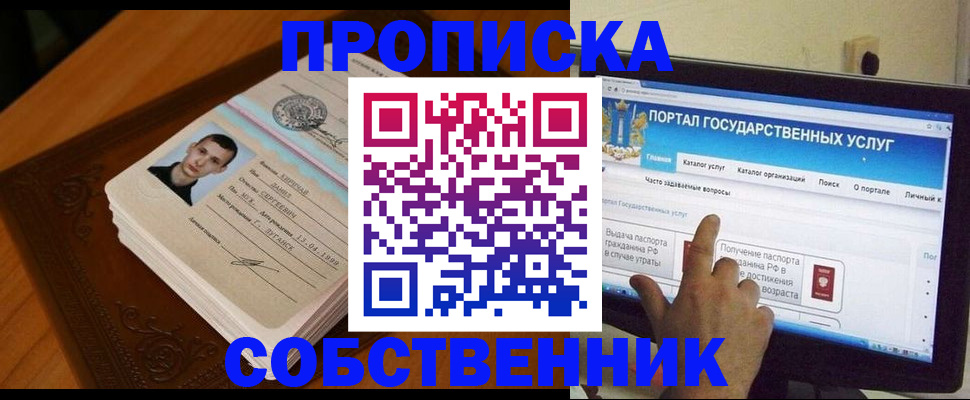 временная регистрация в квартире в Электроуглях