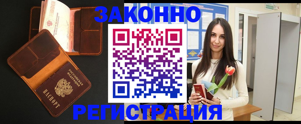 временная регистрация адрес в Электроуглях