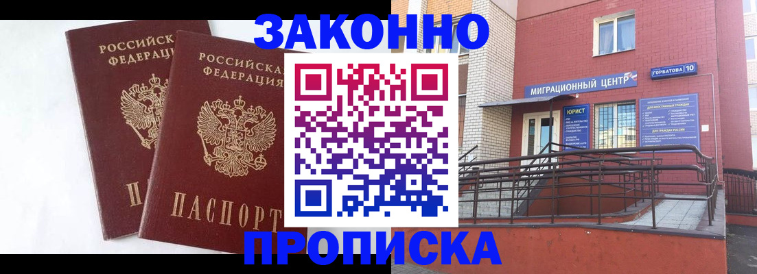 временная регистрация купить в Электроуглях